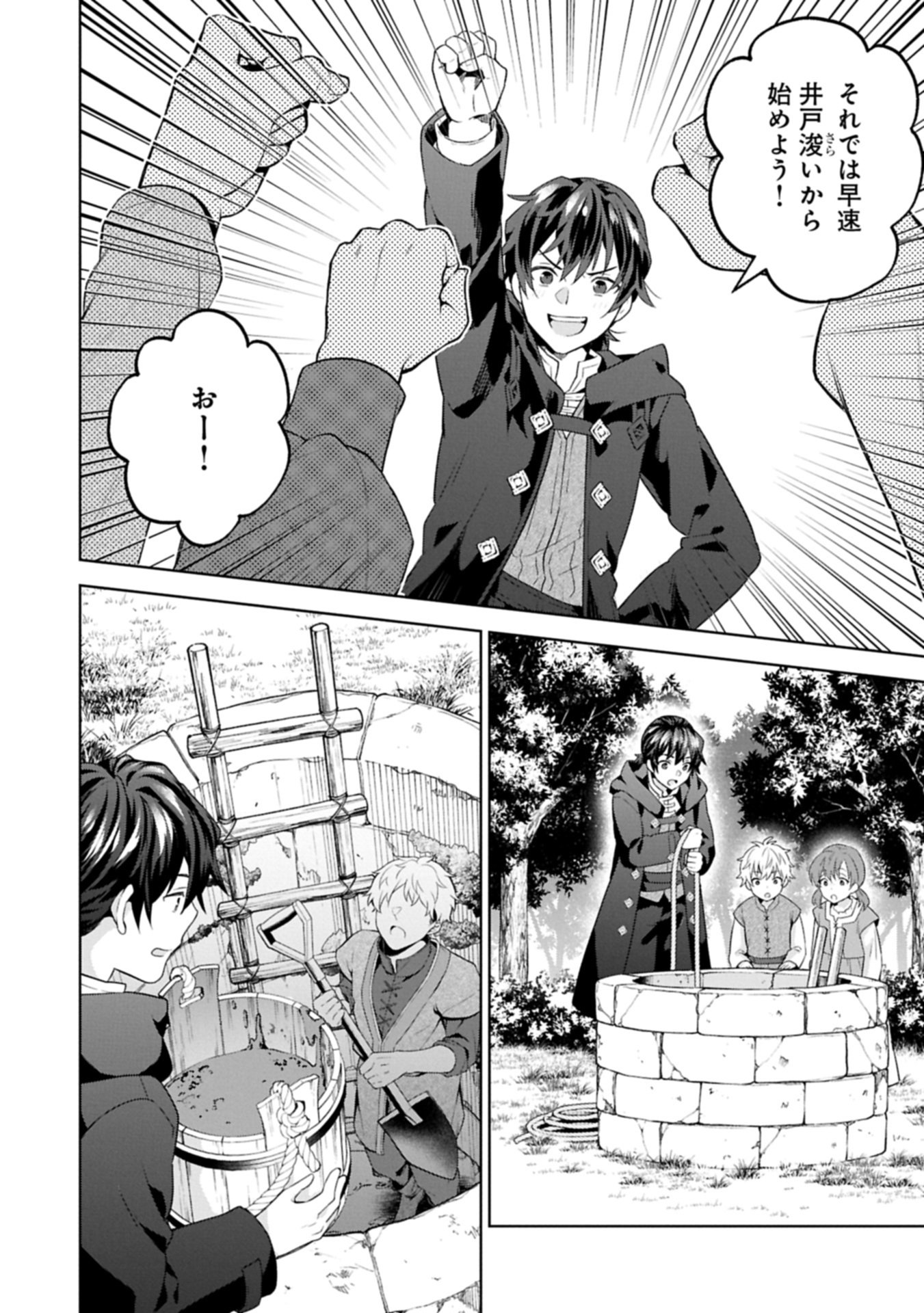 異世界に転移したら山の中だった。反動で強さよりも快適さを選びました。 Chap 38.2 - Next Chap 39.2