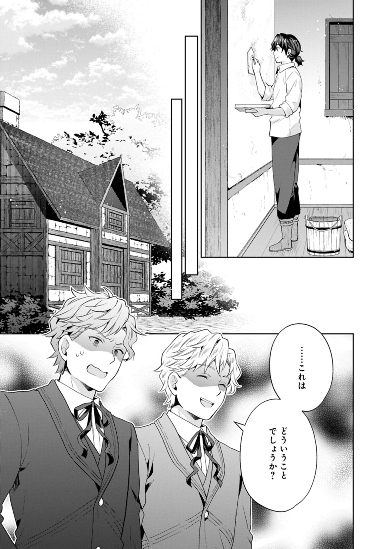 異世界に転移したら山の中だった。反動で強さよりも快適さを選びました。 Chap 38.2 - Next Chap 39.2