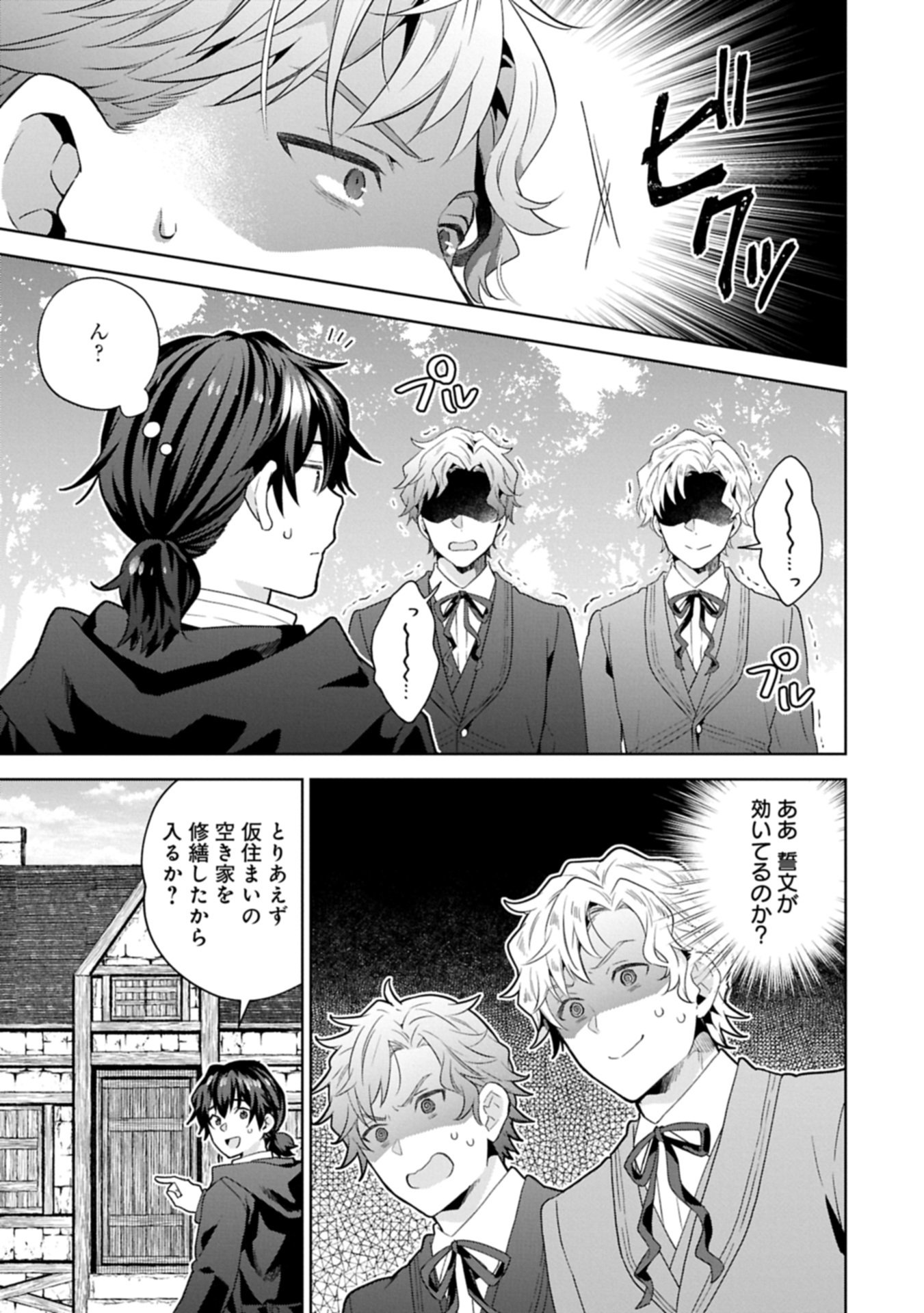 異世界に転移したら山の中だった。反動で強さよりも快適さを選びました。 Chap 38.2 - Next Chap 39.2