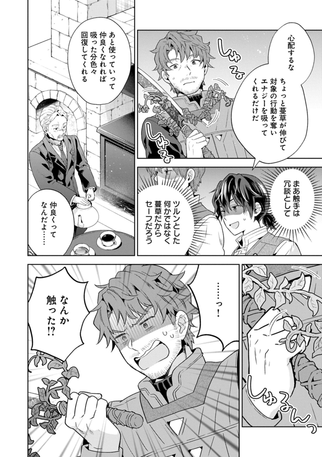 異世界に転移したら山の中だった。反動で強さよりも快適さを選びました。 Chap 38.2 - Next Chap 39.2