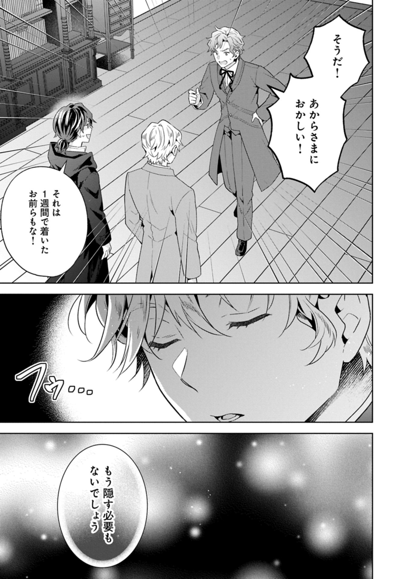 異世界に転移したら山の中だった。反動で強さよりも快適さを選びました。 Chap 38.2 - Next Chap 39.2