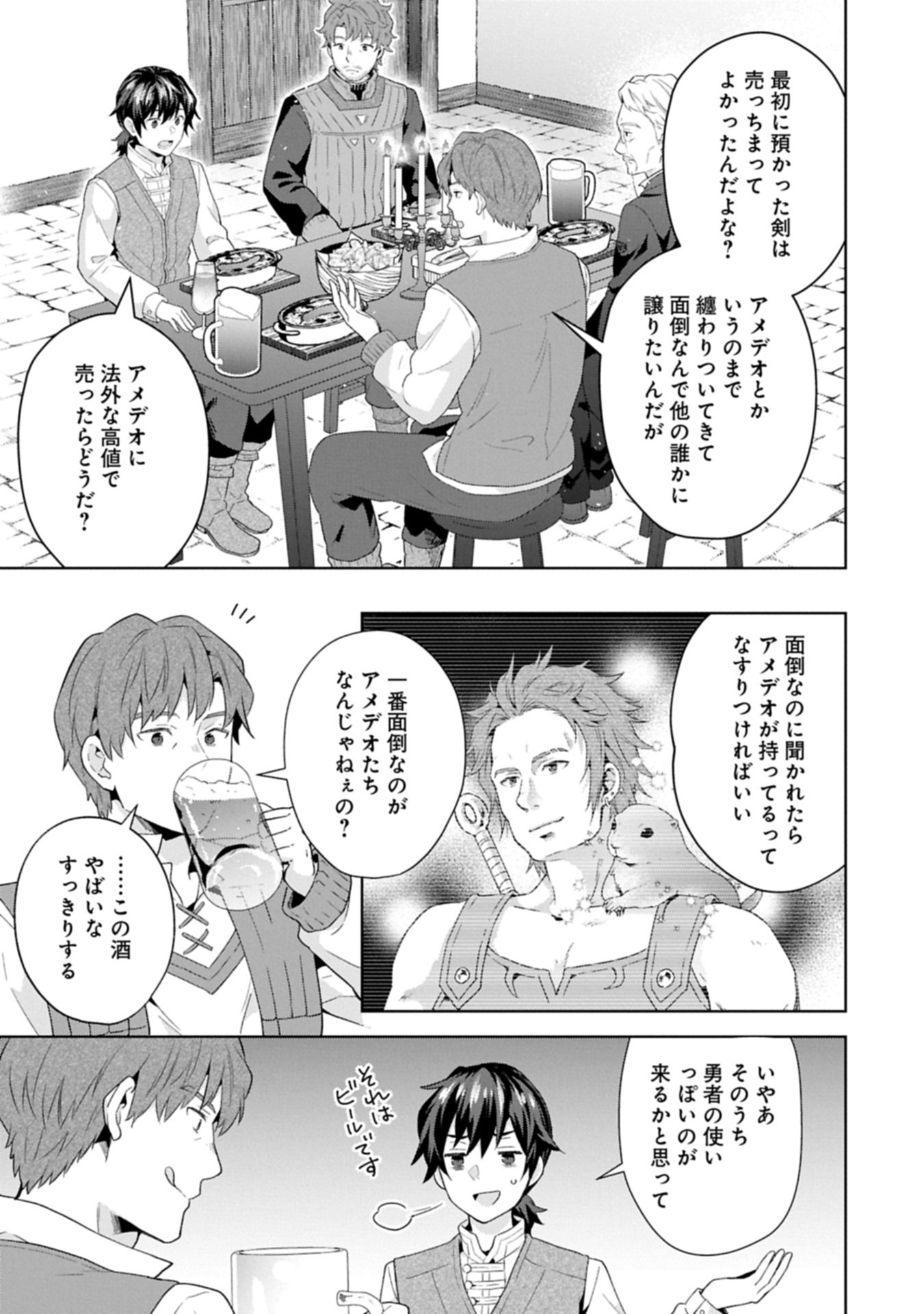 異世界に転移したら山の中だった。反動で強さよりも快適さを選びました。 Chap 38.2 - Next Chap 39.2