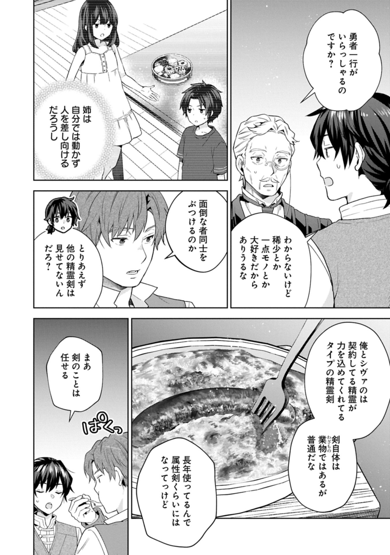 異世界に転移したら山の中だった。反動で強さよりも快適さを選びました。 Chap 38.2 - Next Chap 39.2
