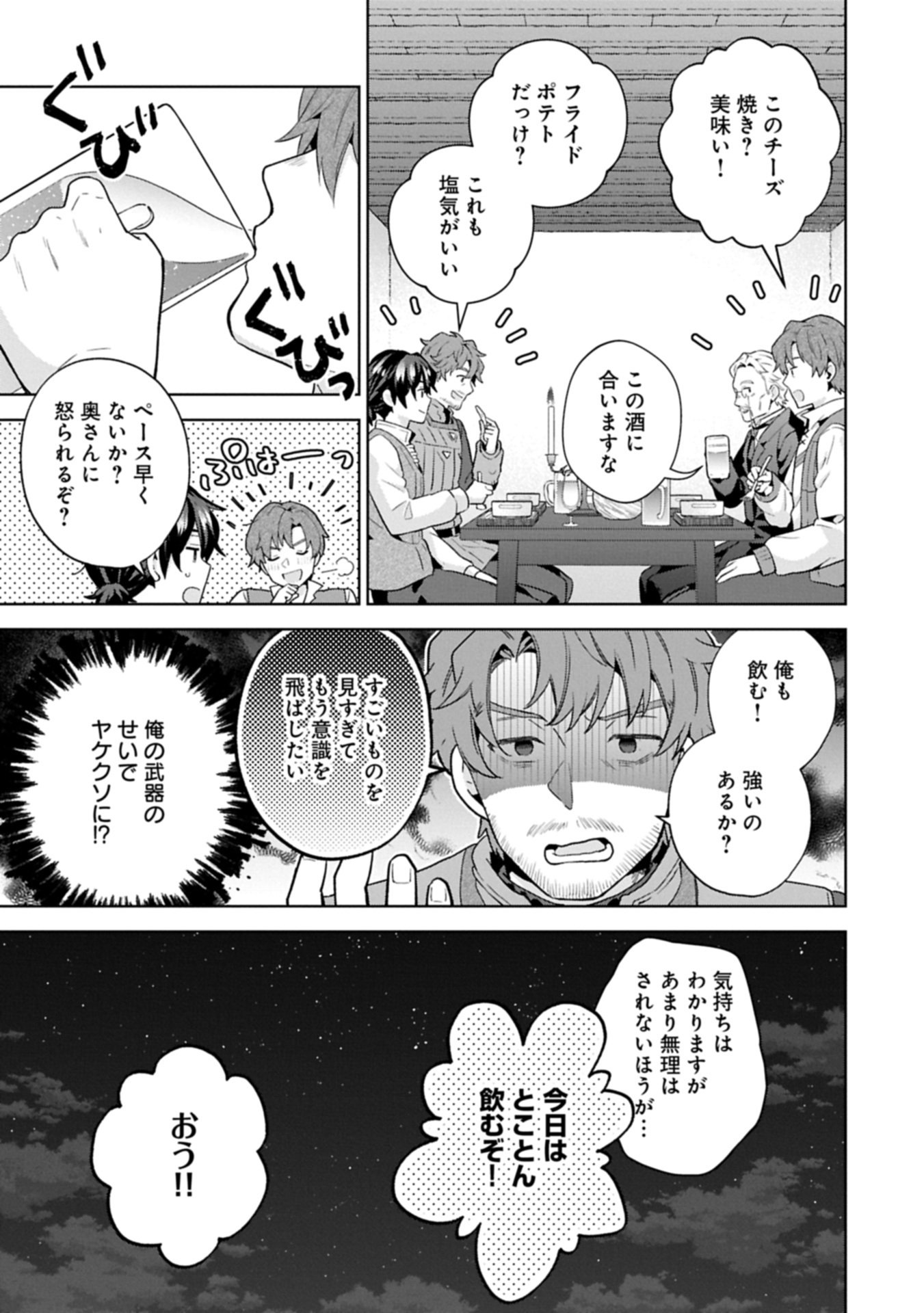 異世界に転移したら山の中だった。反動で強さよりも快適さを選びました。 Chap 38.2 - Next Chap 39.2