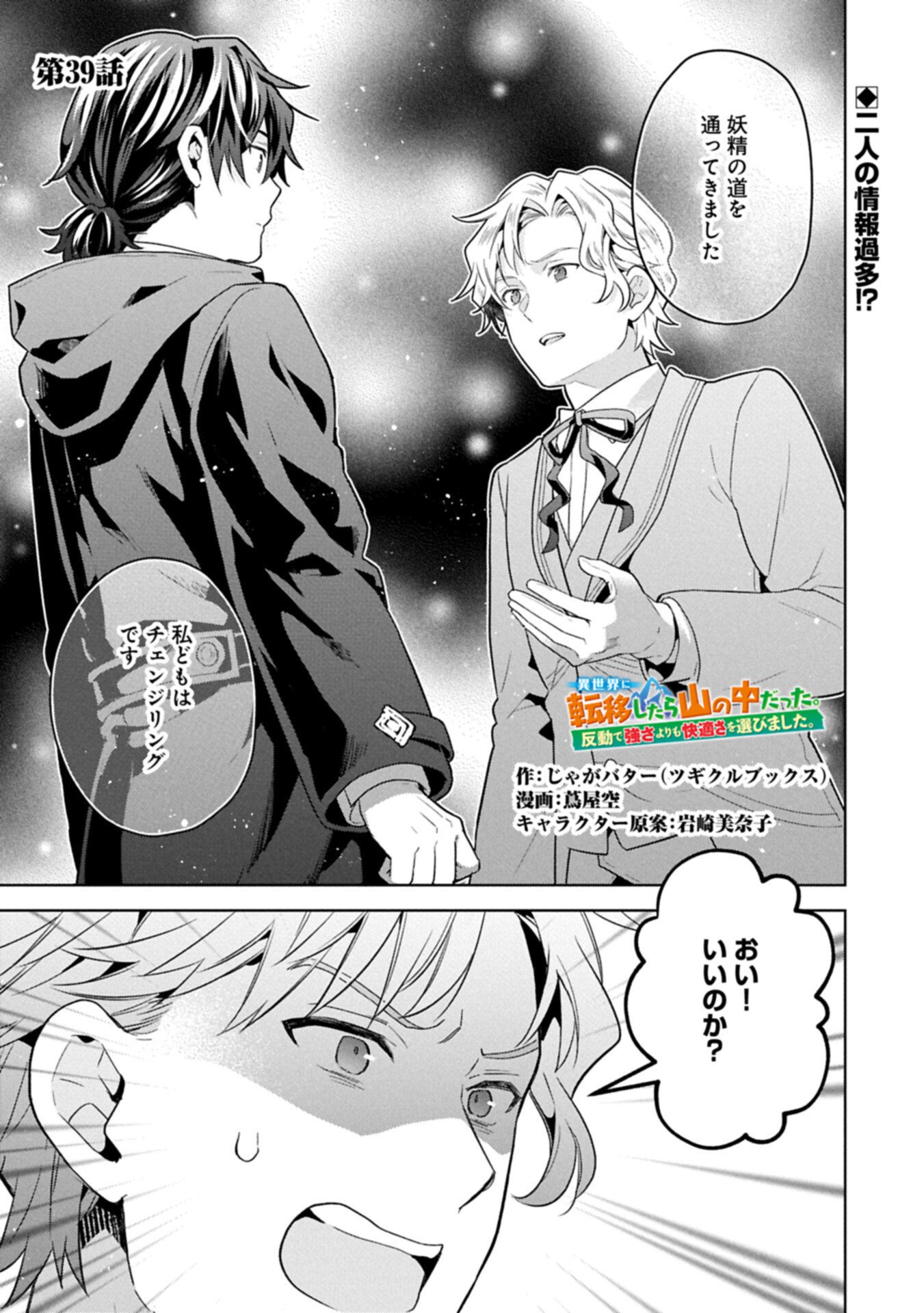 異世界に転移したら山の中だった。反動で強さよりも快適さを選びました。 Chap 39.1 - Next Chap 40.1