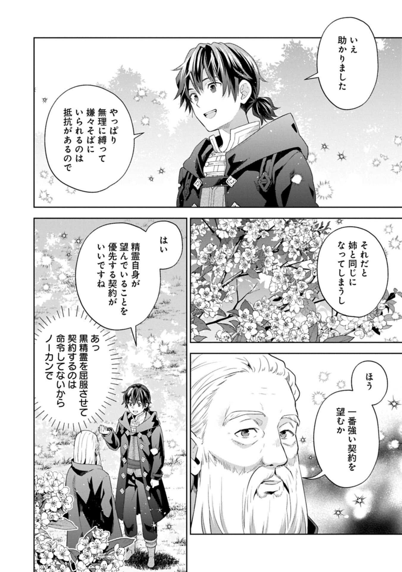 異世界に転移したら山の中だった。反動で強さよりも快適さを選びました。 Chap 39.1 - Next Chap 40.1