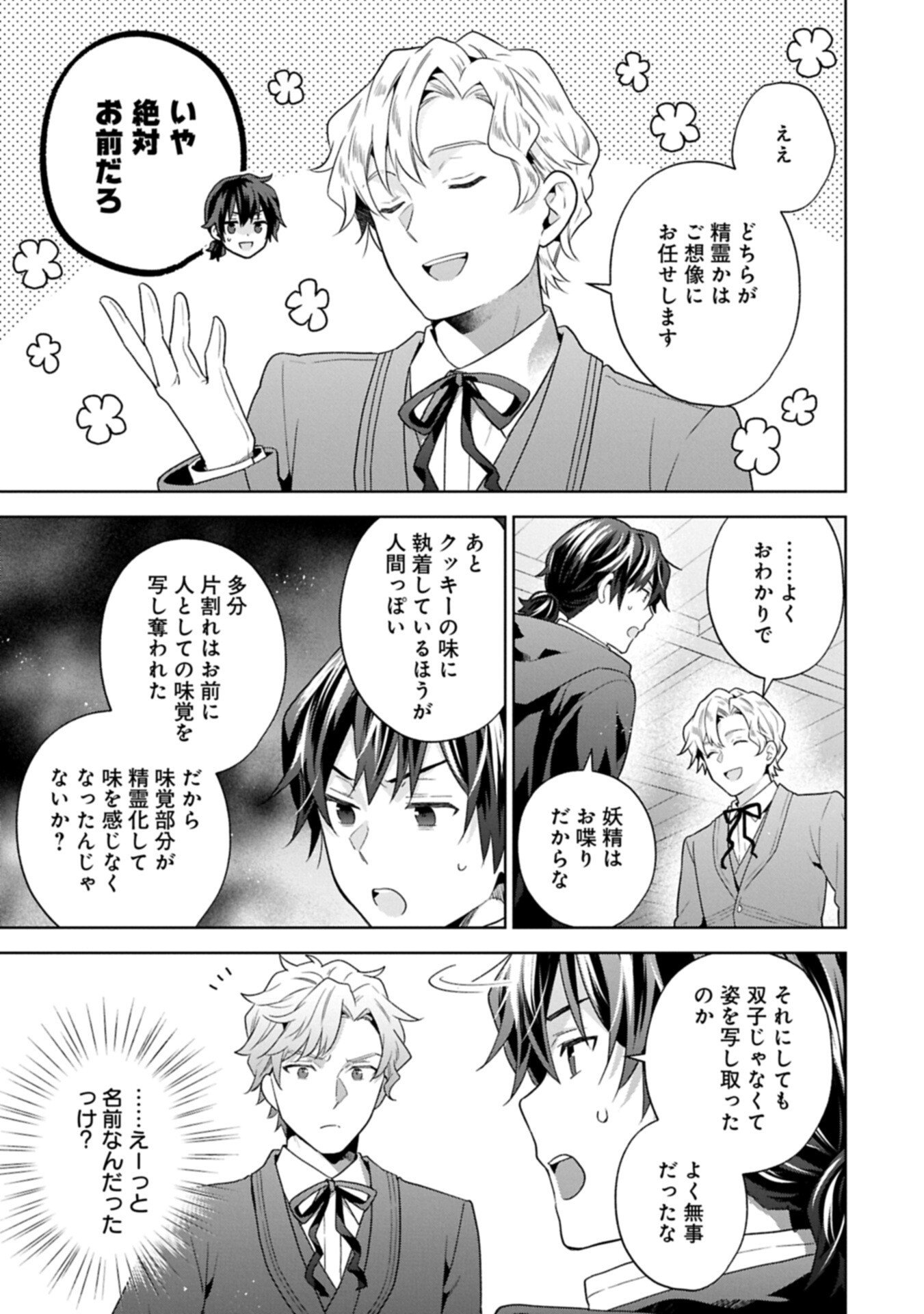 異世界に転移したら山の中だった。反動で強さよりも快適さを選びました。 Chap 39.1 - Next Chap 40.1