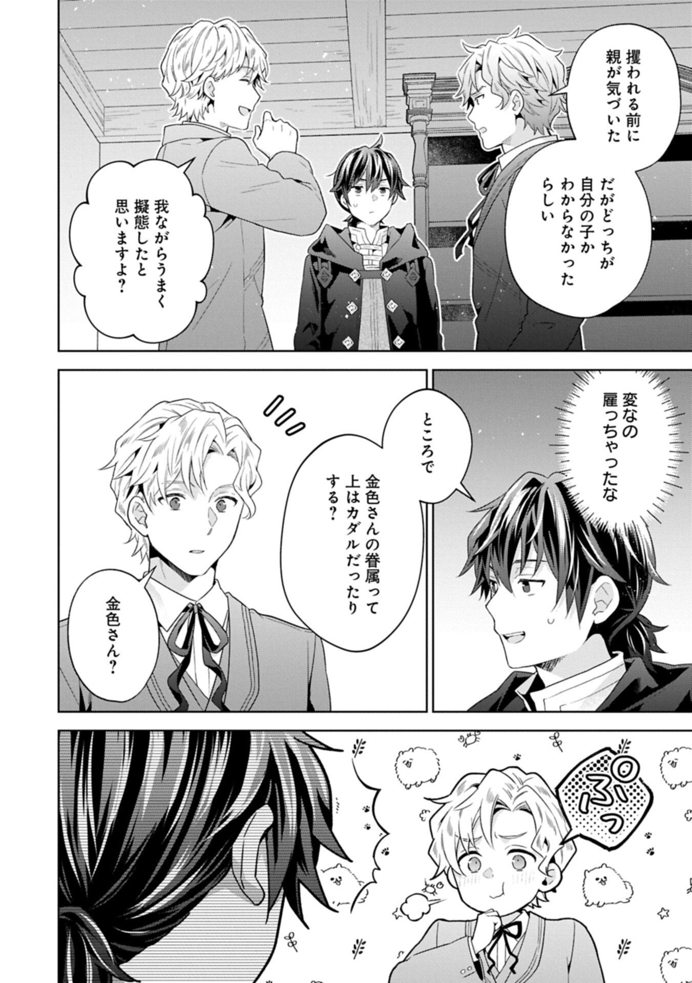 異世界に転移したら山の中だった。反動で強さよりも快適さを選びました。 Chap 39.1 - Next Chap 40.1