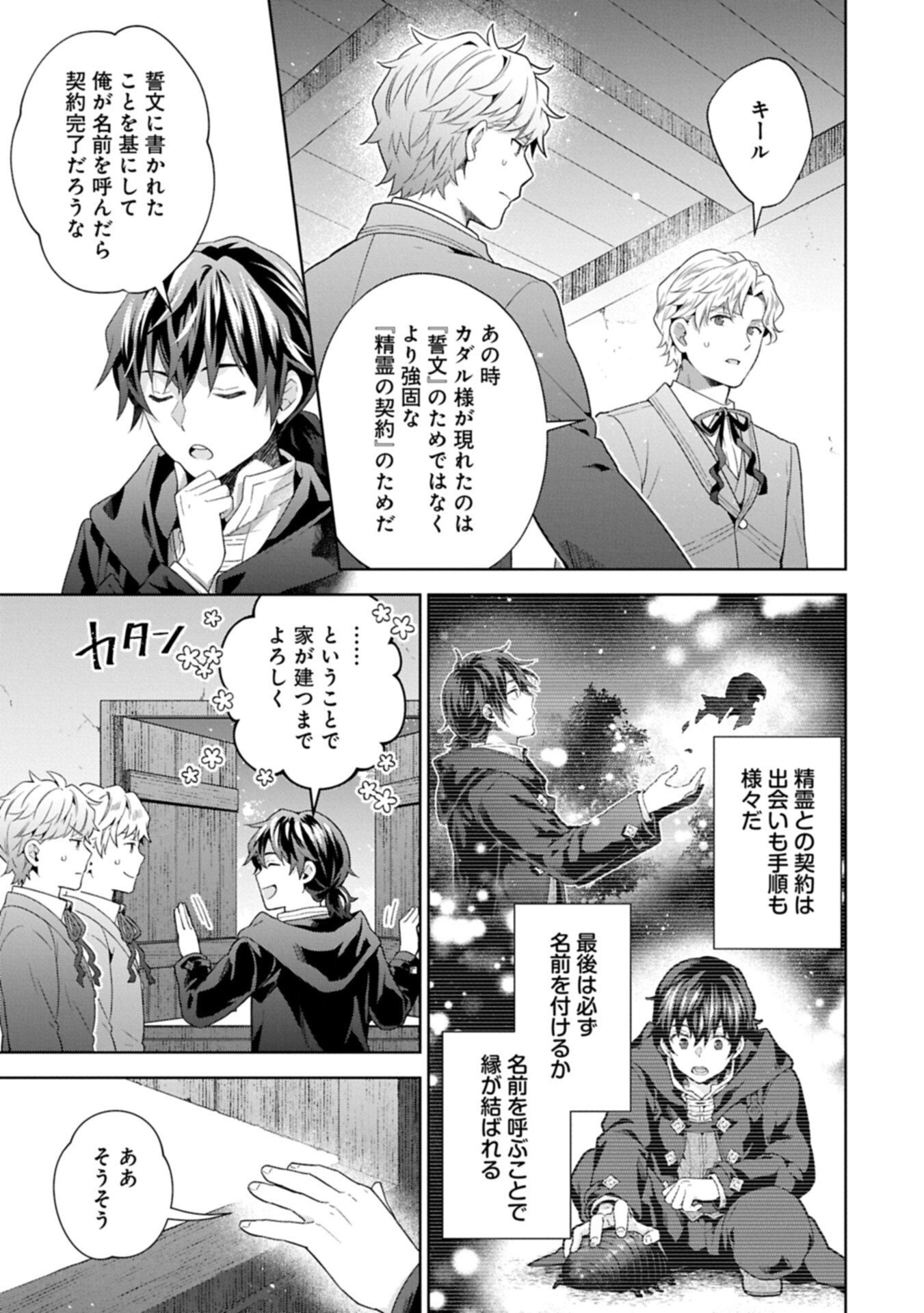 異世界に転移したら山の中だった。反動で強さよりも快適さを選びました。 Chap 39.1 - Next Chap 40.1