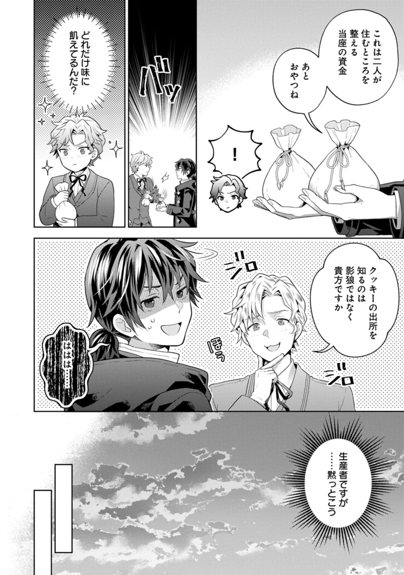 異世界に転移したら山の中だった。反動で強さよりも快適さを選びました。 Chap 39.1 - Next Chap 40.1