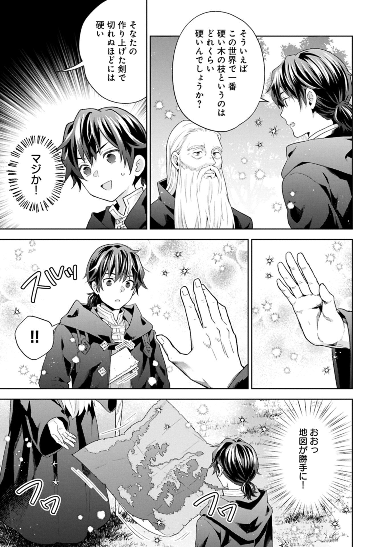 異世界に転移したら山の中だった。反動で強さよりも快適さを選びました。 Chap 39.2 - Next Chap 40.2