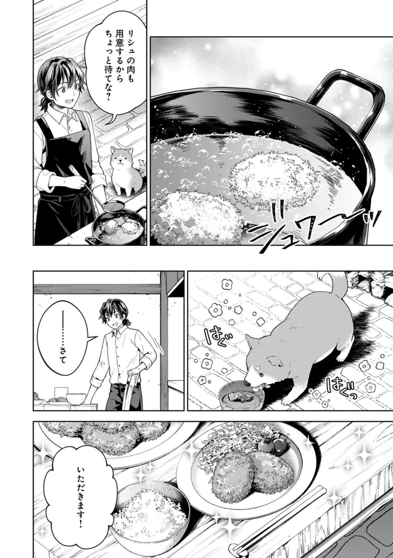 異世界に転移したら山の中だった。反動で強さよりも快適さを選びました。 Chap 39.2 - Next Chap 40.2