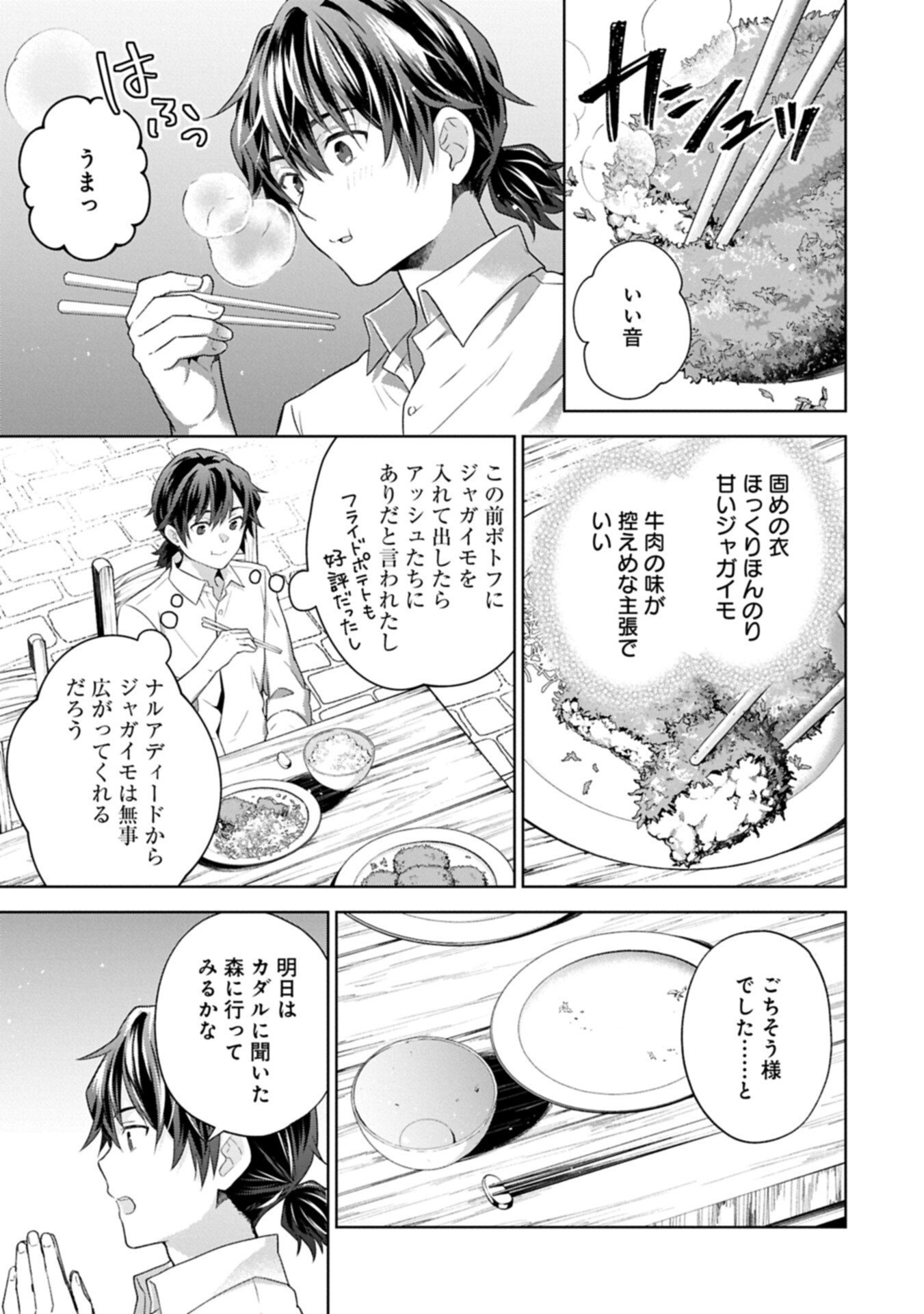 異世界に転移したら山の中だった。反動で強さよりも快適さを選びました。 Chap 39.2 - Next Chap 40.2