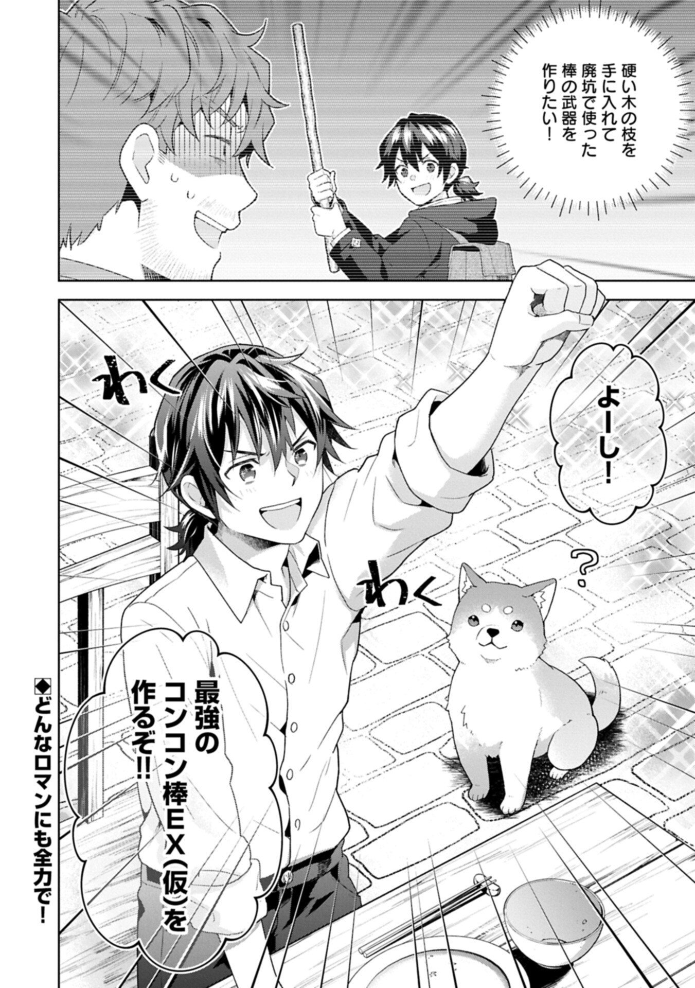 異世界に転移したら山の中だった。反動で強さよりも快適さを選びました。 Chap 39.2 - Next Chap 40.2