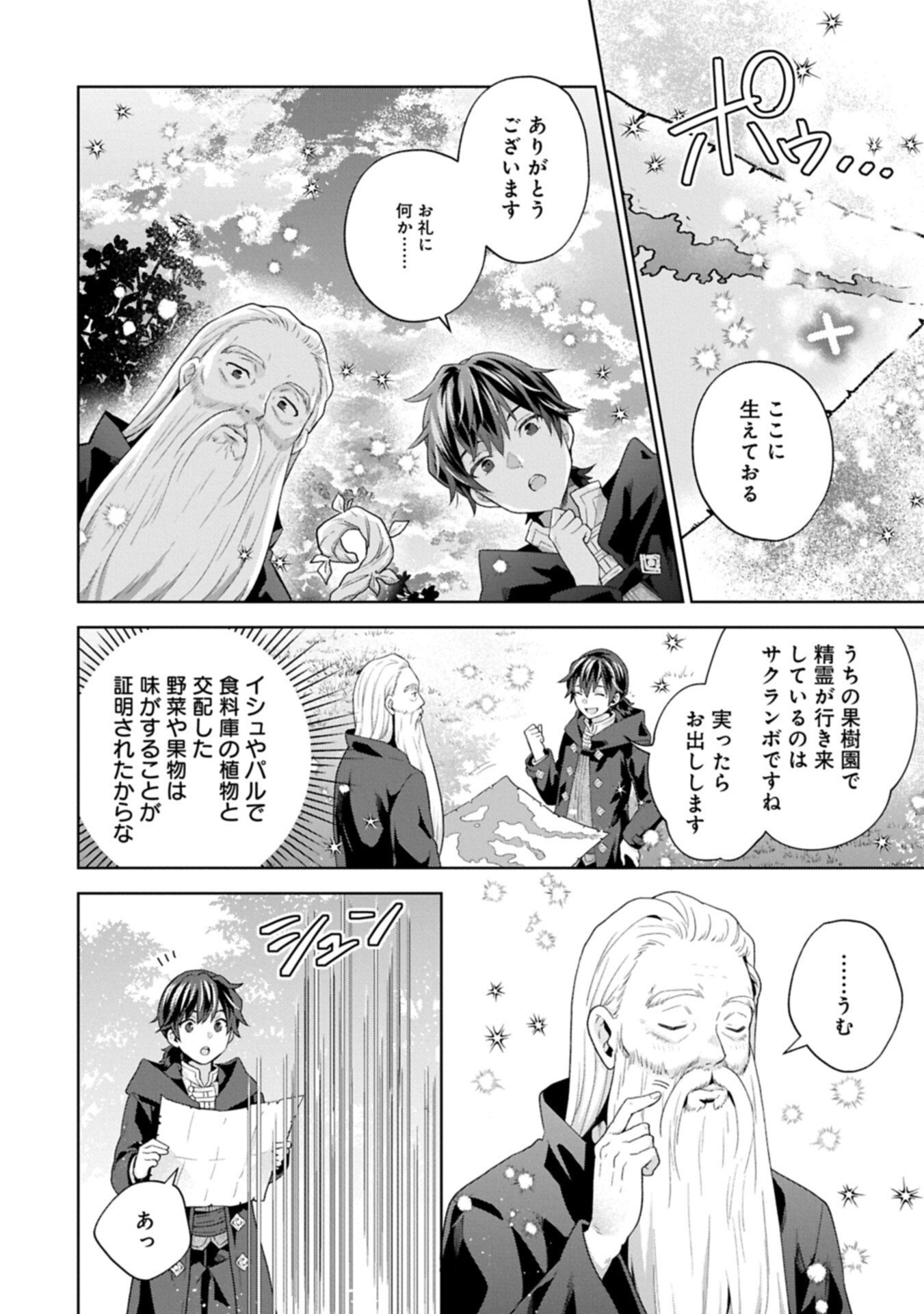 異世界に転移したら山の中だった。反動で強さよりも快適さを選びました。 Chap 39.2 - Next Chap 40.2