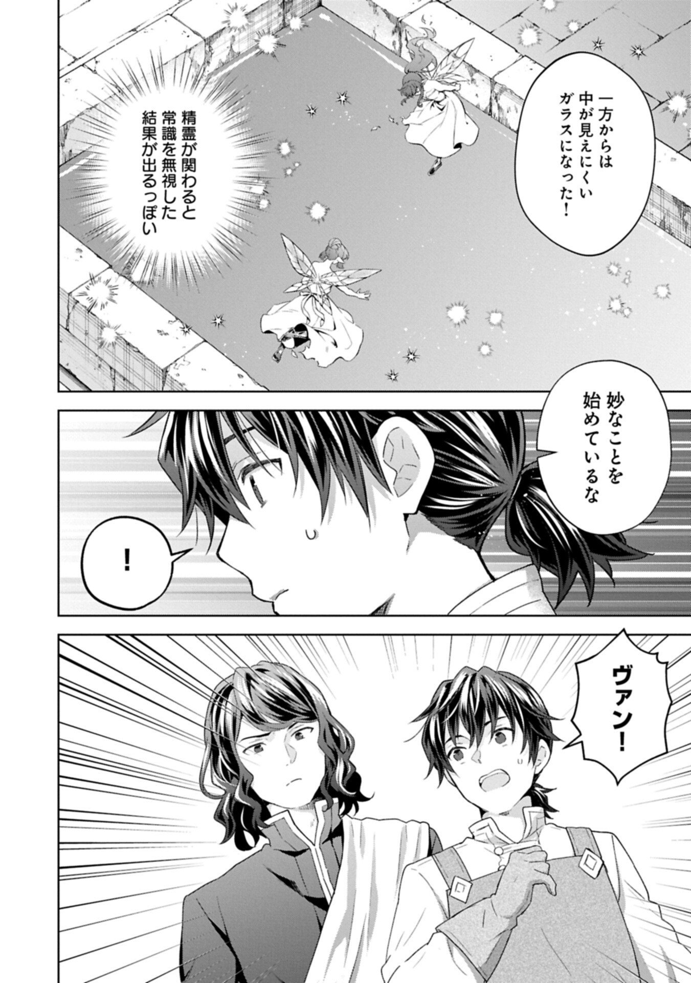 異世界に転移したら山の中だった。反動で強さよりも快適さを選びました。 Chap 39.2 - Next Chap 40.2