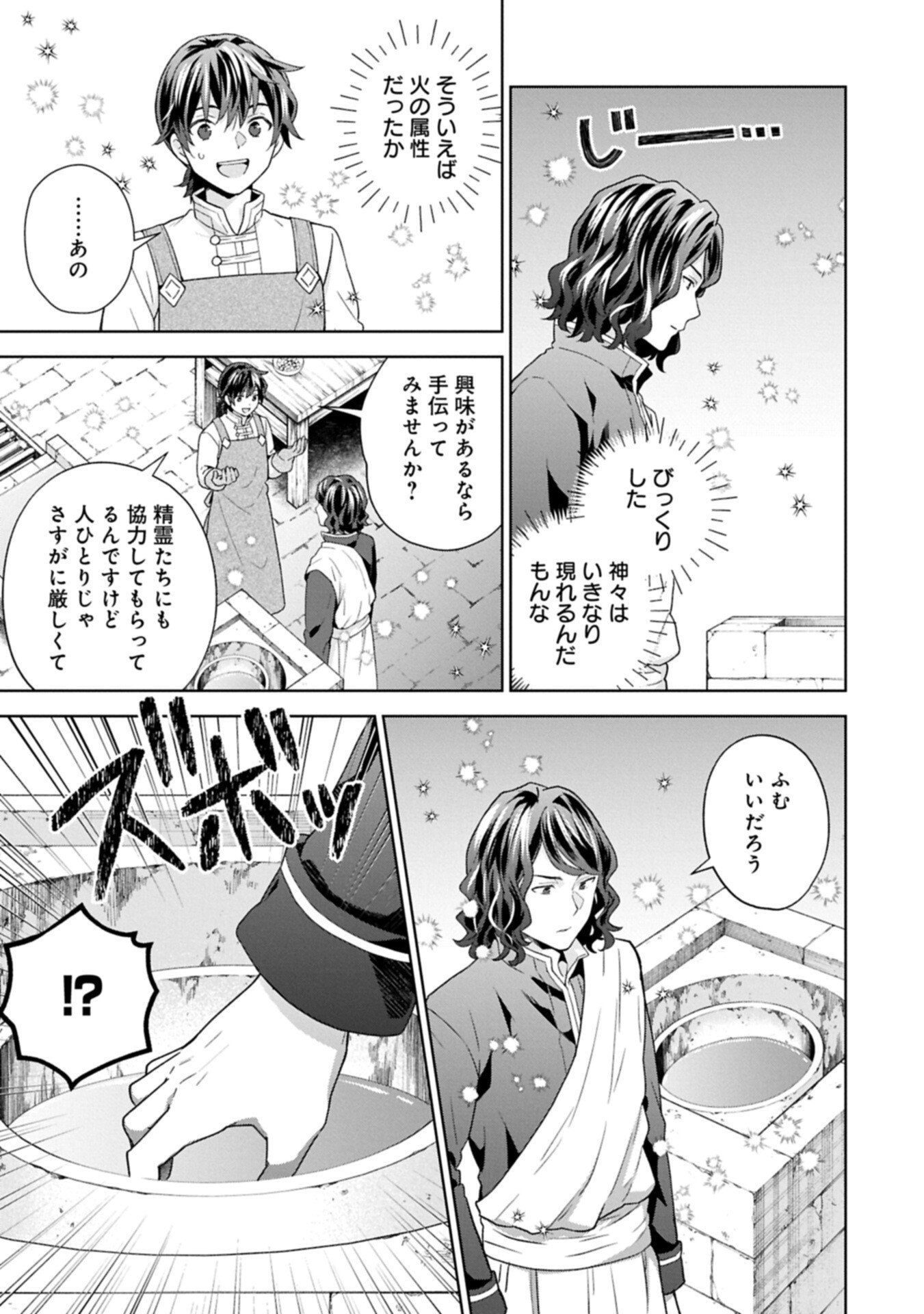 異世界に転移したら山の中だった。反動で強さよりも快適さを選びました。 Chap 39.2 - Next Chap 40.2