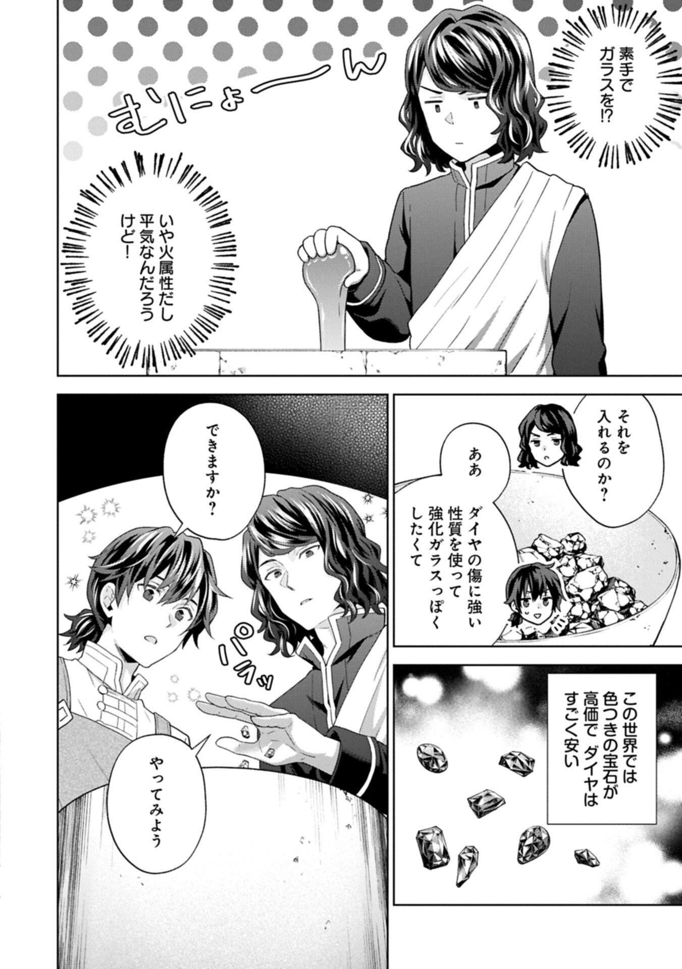 異世界に転移したら山の中だった。反動で強さよりも快適さを選びました。 Chap 39.2 - Next Chap 40.2
