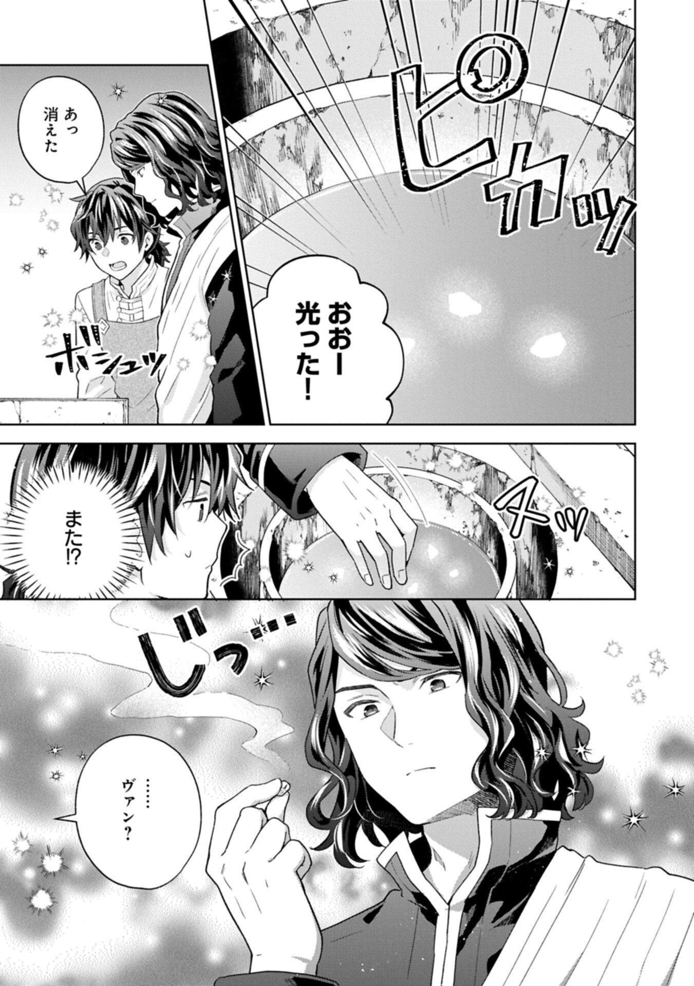 異世界に転移したら山の中だった。反動で強さよりも快適さを選びました。 Chap 39.2 - Next Chap 40.2