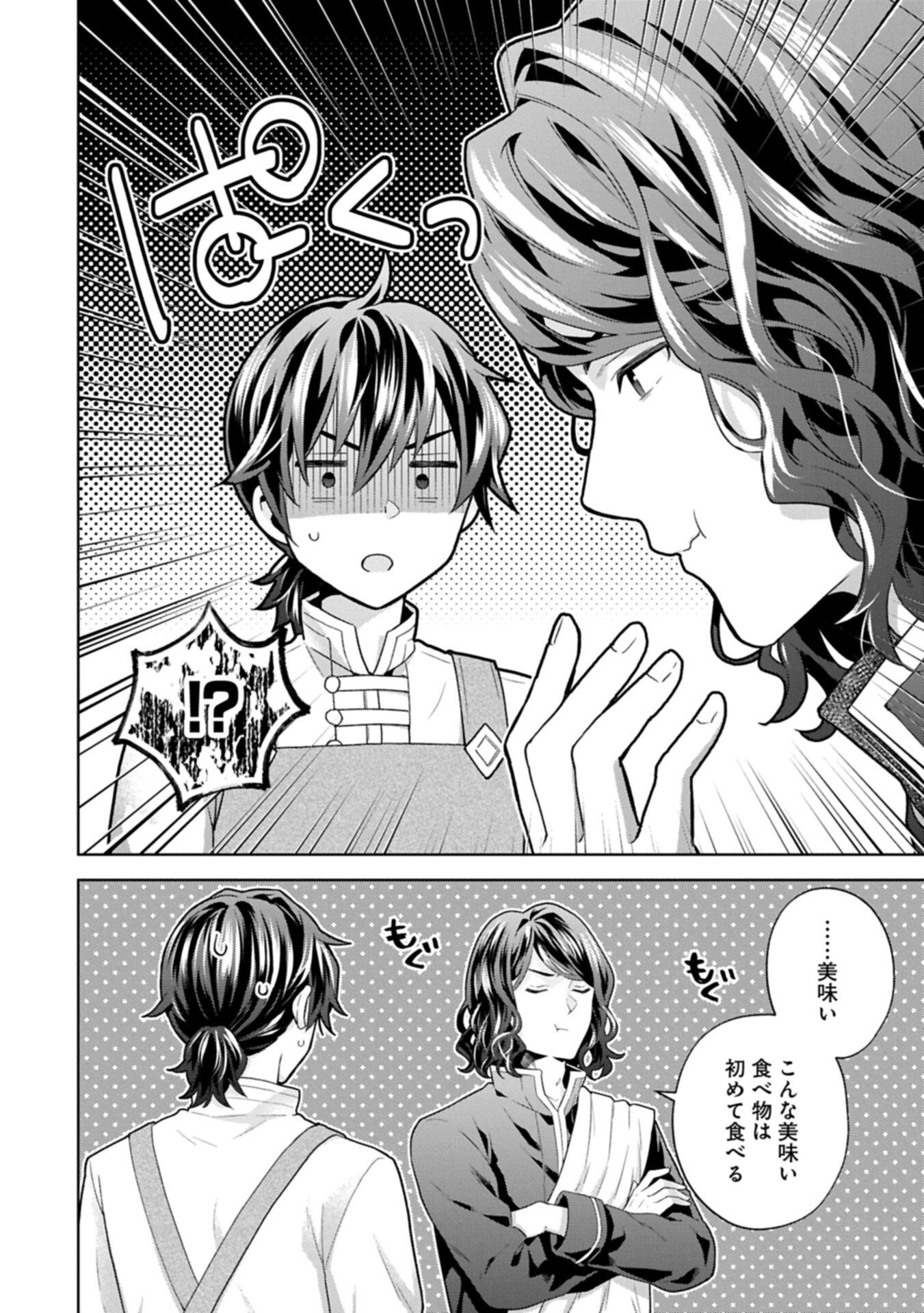 異世界に転移したら山の中だった。反動で強さよりも快適さを選びました。 Chap 39.2 - Next Chap 40.2