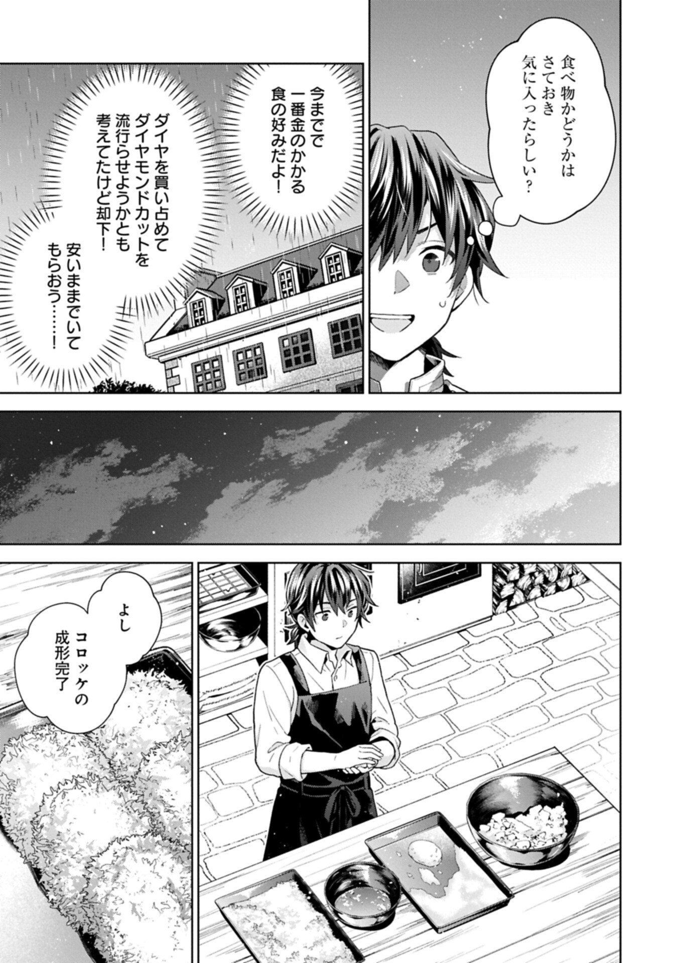 異世界に転移したら山の中だった。反動で強さよりも快適さを選びました。 Chap 39.2 - Next Chap 40.2