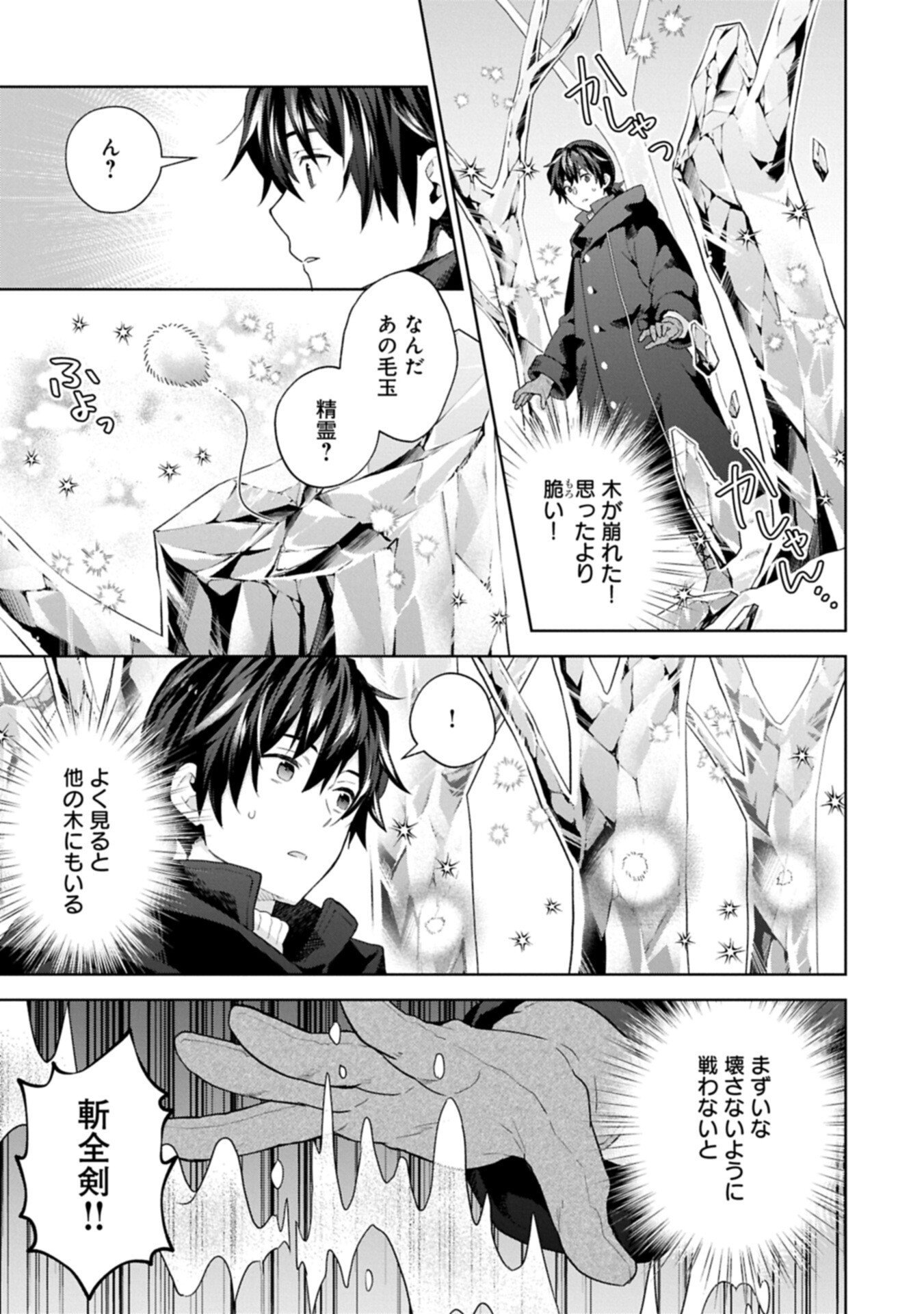 I Got Sent to Another World, but It's in the Mountains. In Reaction, I Choose Comfort Over Strength - Chapter 40.1 - Page 11