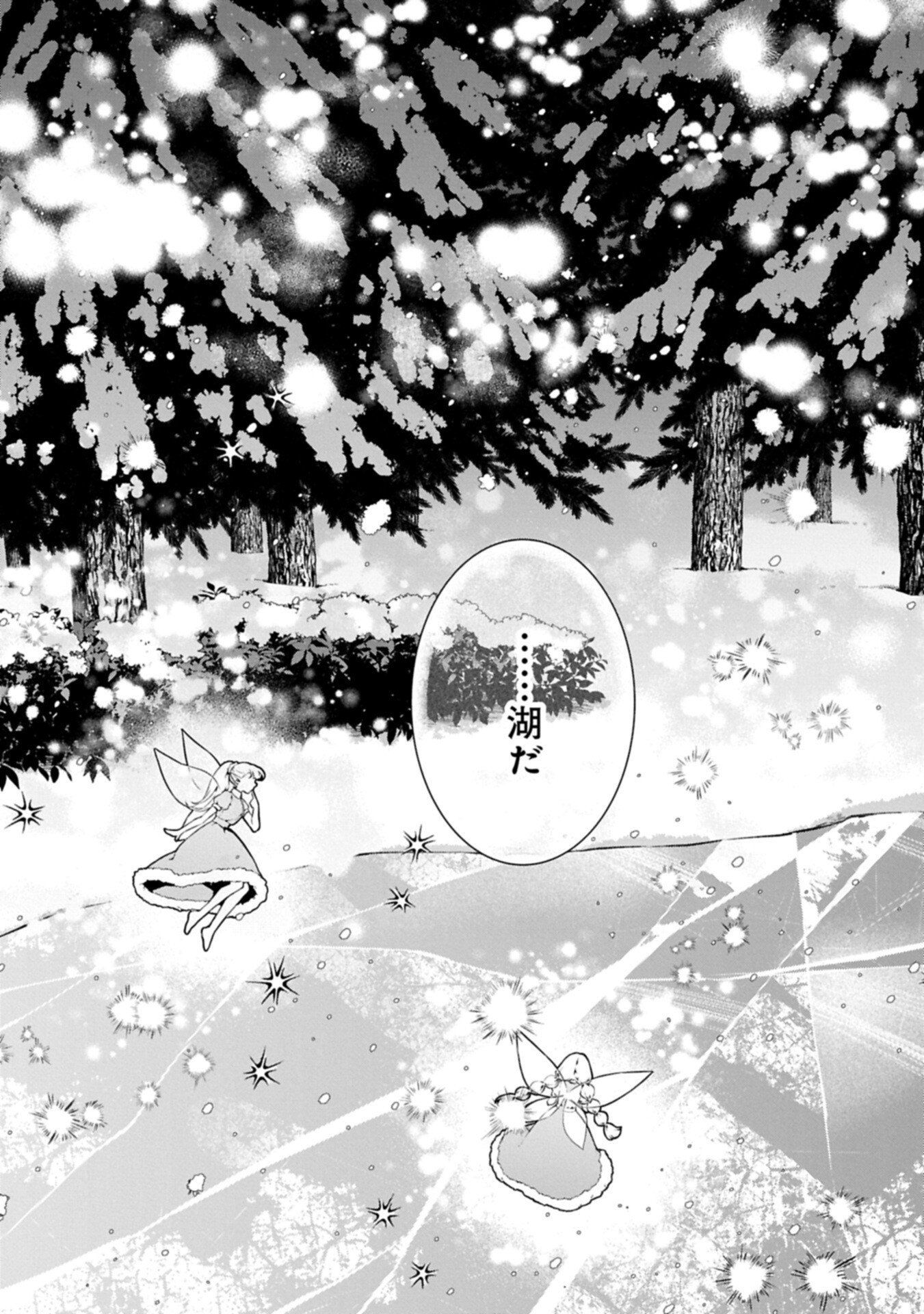 I Got Sent to Another World, but It's in the Mountains. In Reaction, I Choose Comfort Over Strength - Chapter 40.1 - Page 3