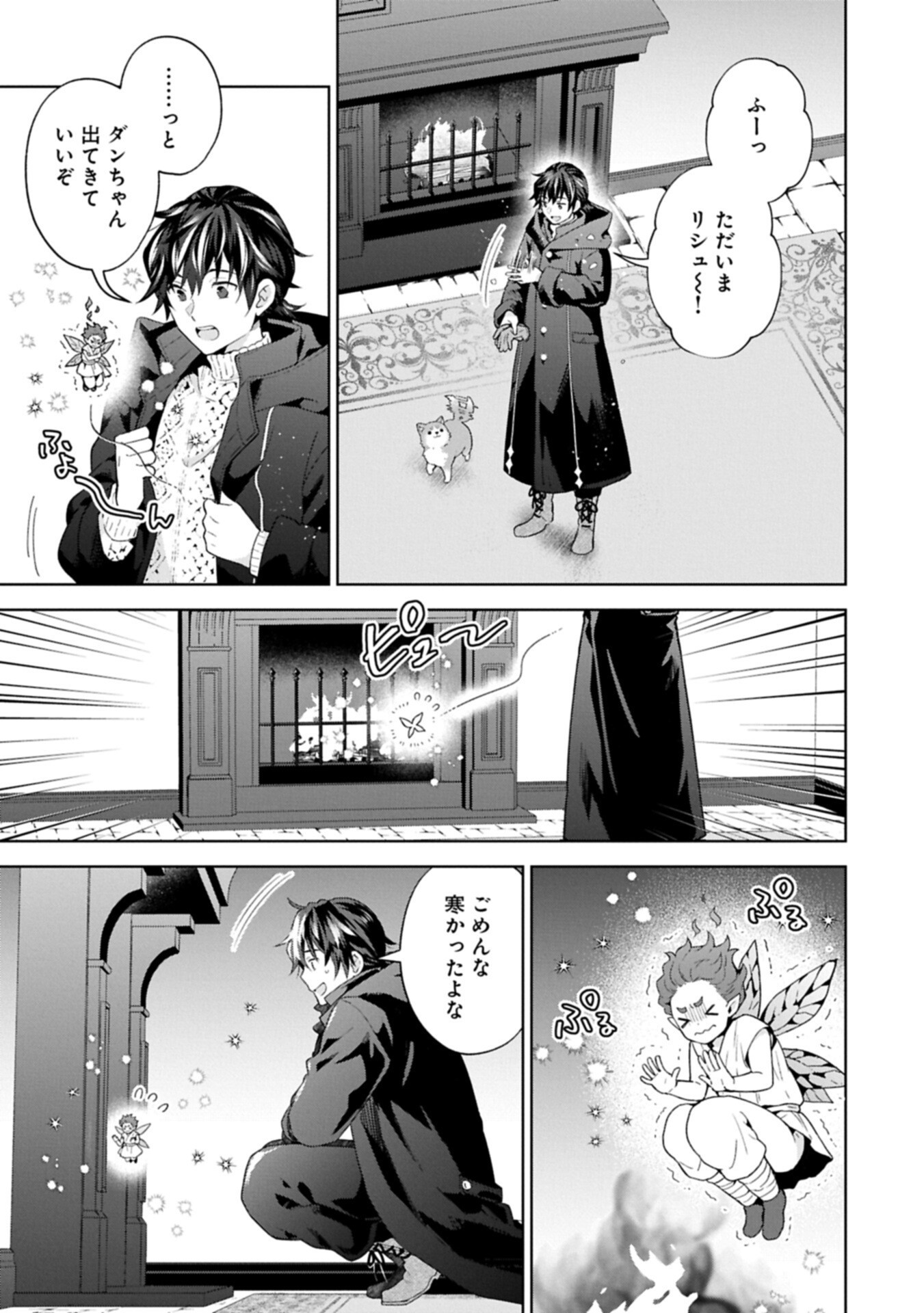 I Got Sent to Another World, but It's in the Mountains. In Reaction, I Choose Comfort Over Strength - Chapter 40.1 - Page 5