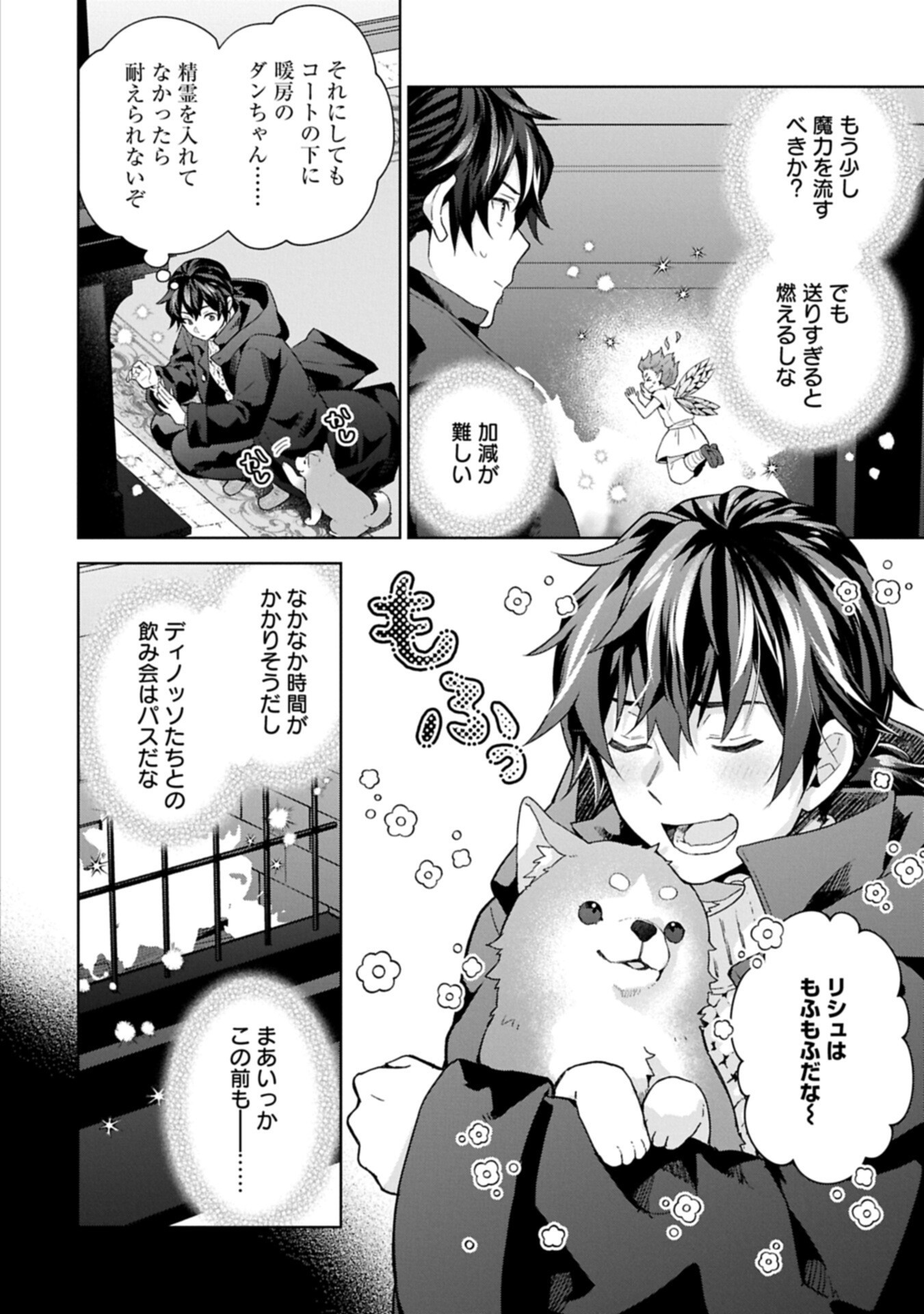 I Got Sent to Another World, but It's in the Mountains. In Reaction, I Choose Comfort Over Strength - Chapter 40.1 - Page 6