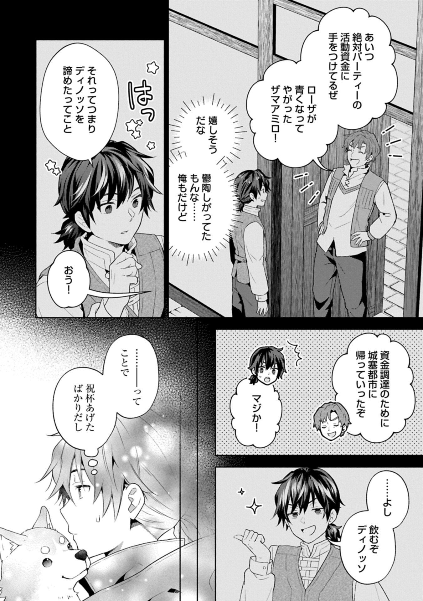 I Got Sent to Another World, but It's in the Mountains. In Reaction, I Choose Comfort Over Strength - Chapter 40.1 - Page 8