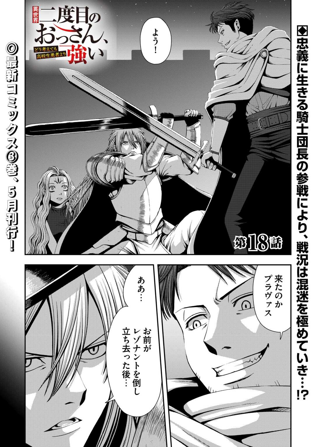 Isekai Nidome no Ossan, Dou Kangaete mo Koukousei Yuusha Yori Tsuyoi - Chapter 18 - Page 1