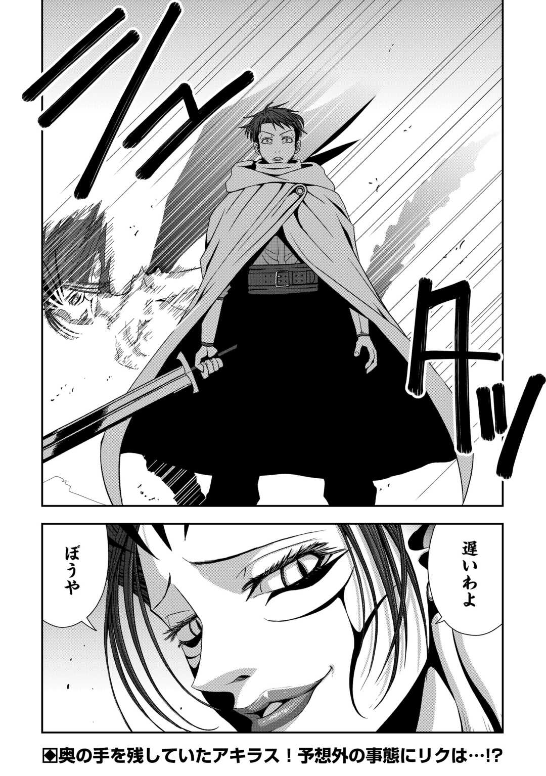 Isekai Nidome no Ossan, Dou Kangaete mo Koukousei Yuusha Yori Tsuyoi - Chapter 18 - Page 32