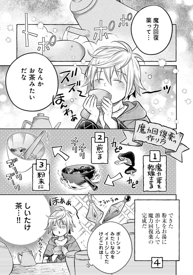 Isekai no Binbou Nouka ni Tensei Shita Node, Renga wo Tsukutte Shiro wo Tateru Koto ni Shimashita - Chapter 10.1 - Page 1