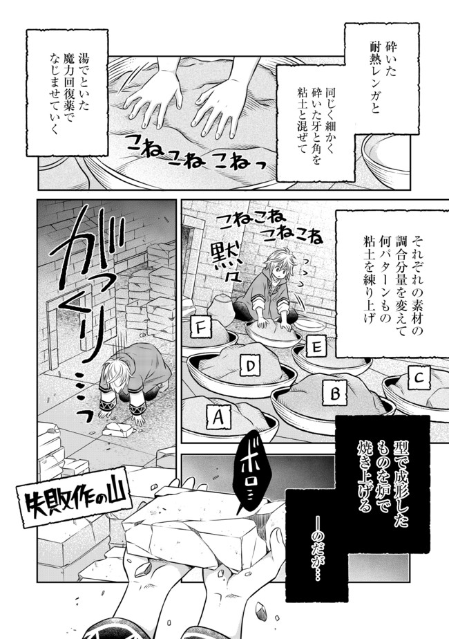 Isekai no Binbou Nouka ni Tensei Shita Node, Renga wo Tsukutte Shiro wo Tateru Koto ni Shimashita - Chapter 10.1 - Page 10