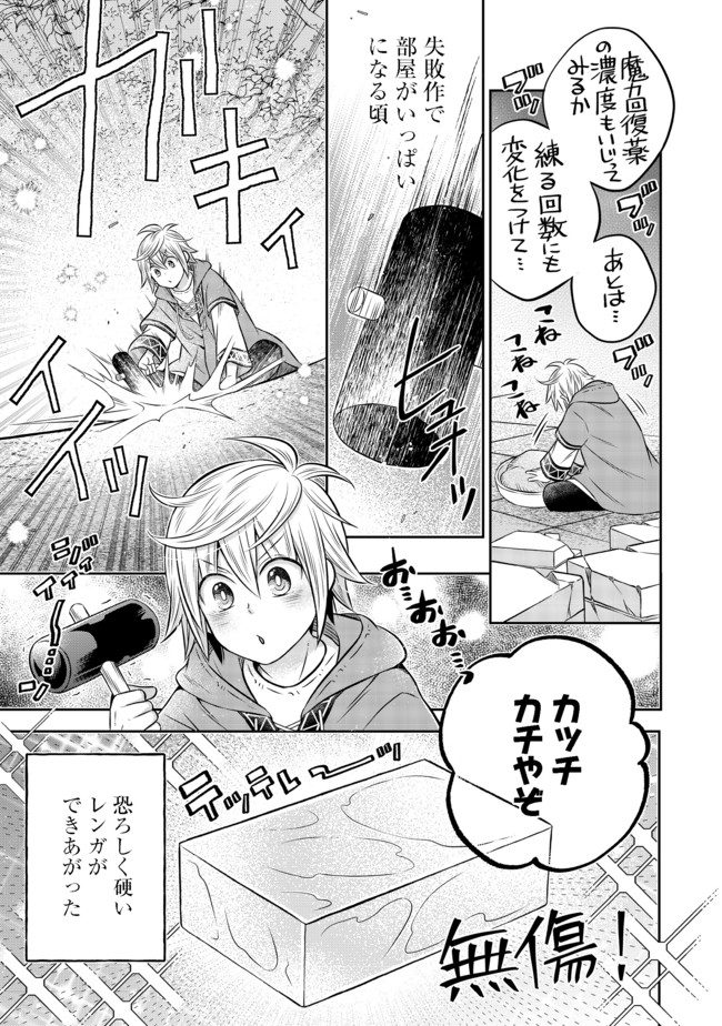 Isekai no Binbou Nouka ni Tensei Shita Node, Renga wo Tsukutte Shiro wo Tateru Koto ni Shimashita - Chapter 10.1 - Page 11