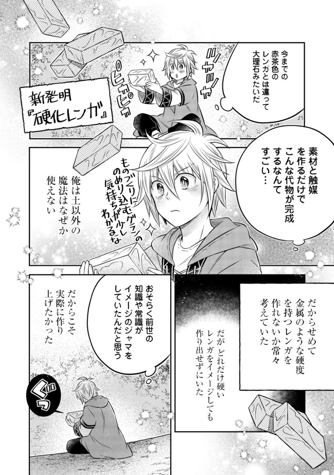 Isekai no Binbou Nouka ni Tensei Shita Node, Renga wo Tsukutte Shiro wo Tateru Koto ni Shimashita - Chapter 10.1 - Page 12