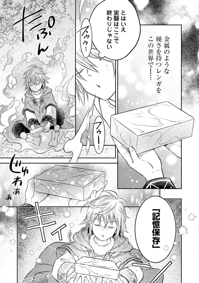 Isekai no Binbou Nouka ni Tensei Shita Node, Renga wo Tsukutte Shiro wo Tateru Koto ni Shimashita - Chapter 10.1 - Page 13