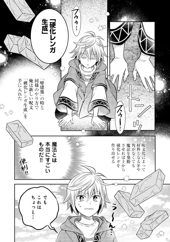 Isekai no Binbou Nouka ni Tensei Shita Node, Renga wo Tsukutte Shiro wo Tateru Koto ni Shimashita - Chapter 10.1 - Page 14