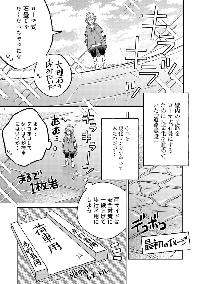 Isekai no Binbou Nouka ni Tensei Shita Node, Renga wo Tsukutte Shiro wo Tateru Koto ni Shimashita - Chapter 10.1 - Page 15