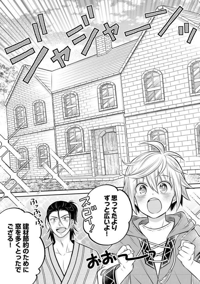 Isekai no Binbou Nouka ni Tensei Shita Node, Renga wo Tsukutte Shiro wo Tateru Koto ni Shimashita - Chapter 10.1 - Page 16