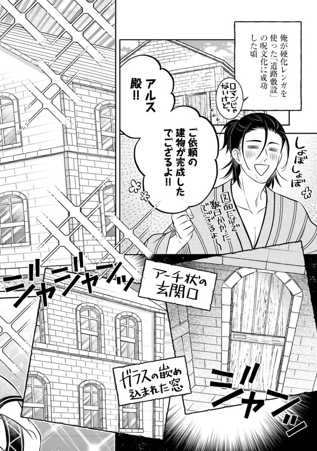 Isekai no Binbou Nouka ni Tensei Shita Node, Renga wo Tsukutte Shiro wo Tateru Koto ni Shimashita - Chapter 10.1 - Page 17