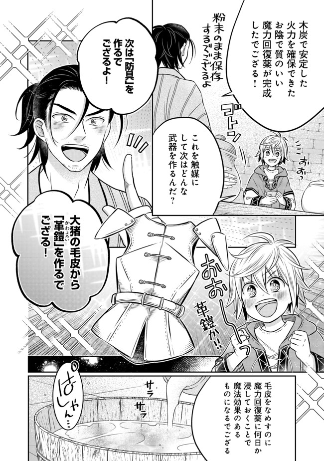 Isekai no Binbou Nouka ni Tensei Shita Node, Renga wo Tsukutte Shiro wo Tateru Koto ni Shimashita - Chapter 10.1 - Page 2
