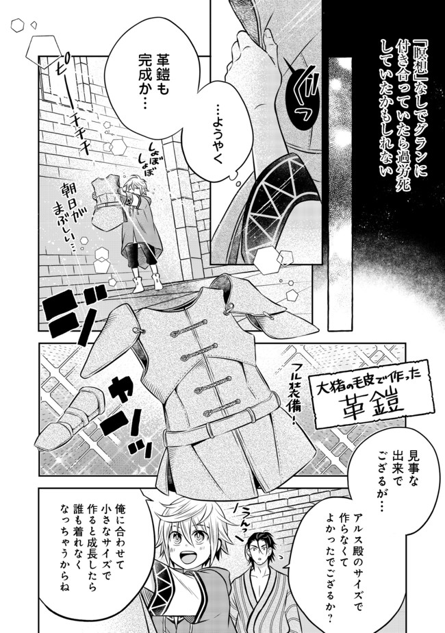 Isekai no Binbou Nouka ni Tensei Shita Node, Renga wo Tsukutte Shiro wo Tateru Koto ni Shimashita - Chapter 10.1 - Page 4