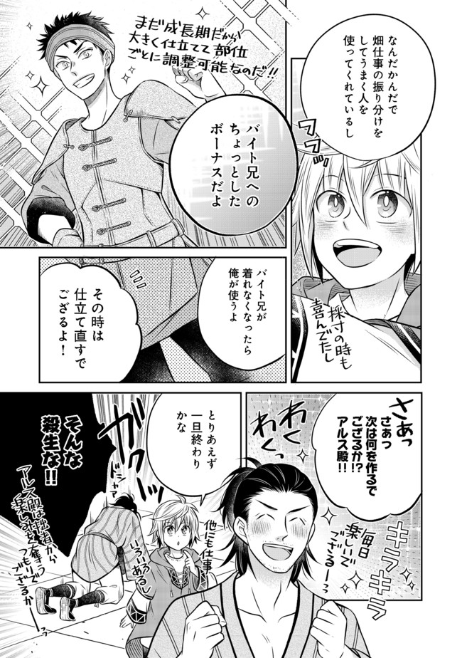 Isekai no Binbou Nouka ni Tensei Shita Node, Renga wo Tsukutte Shiro wo Tateru Koto ni Shimashita - Chapter 10.1 - Page 5