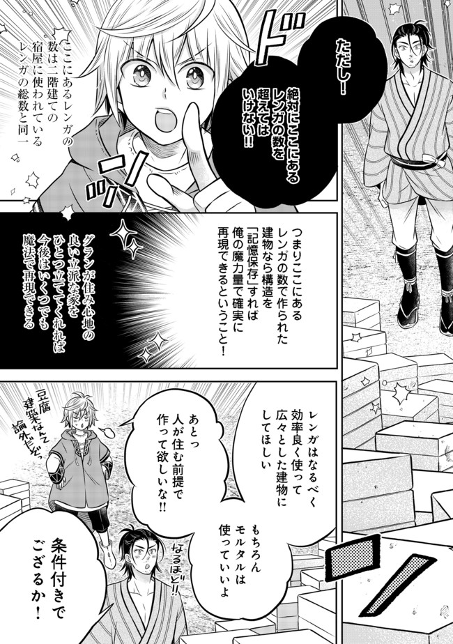 Isekai no Binbou Nouka ni Tensei Shita Node, Renga wo Tsukutte Shiro wo Tateru Koto ni Shimashita - Chapter 10.1 - Page 6