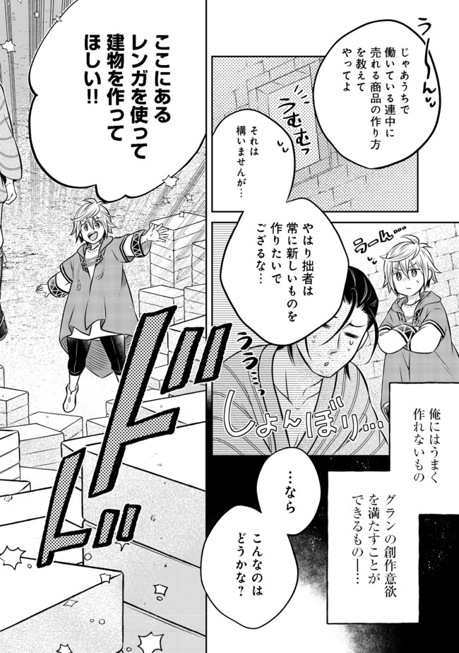 Isekai no Binbou Nouka ni Tensei Shita Node, Renga wo Tsukutte Shiro wo Tateru Koto ni Shimashita - Chapter 10.1 - Page 7