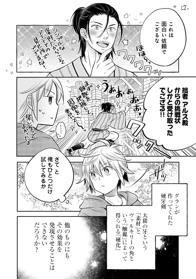 Isekai no Binbou Nouka ni Tensei Shita Node, Renga wo Tsukutte Shiro wo Tateru Koto ni Shimashita - Chapter 10.1 - Page 8