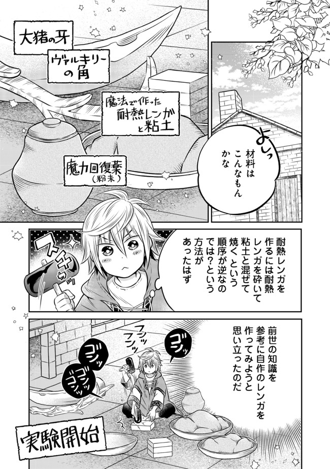 Isekai no Binbou Nouka ni Tensei Shita Node, Renga wo Tsukutte Shiro wo Tateru Koto ni Shimashita - Chapter 10.1 - Page 9