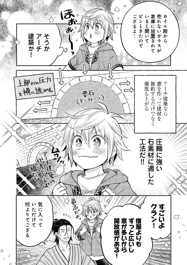 Isekai no Binbou Nouka ni Tensei Shita Node, Renga wo Tsukutte Shiro wo Tateru Koto ni Shimashita - Chapter 10.2 - Page 1