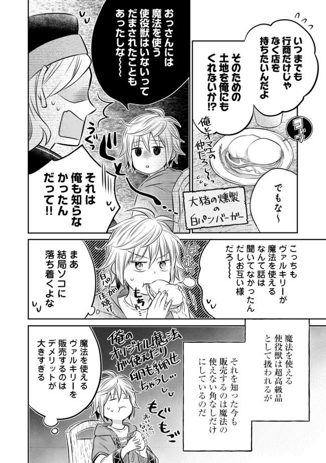 Isekai no Binbou Nouka ni Tensei Shita Node, Renga wo Tsukutte Shiro wo Tateru Koto ni Shimashita - Chapter 10.2 - Page 11